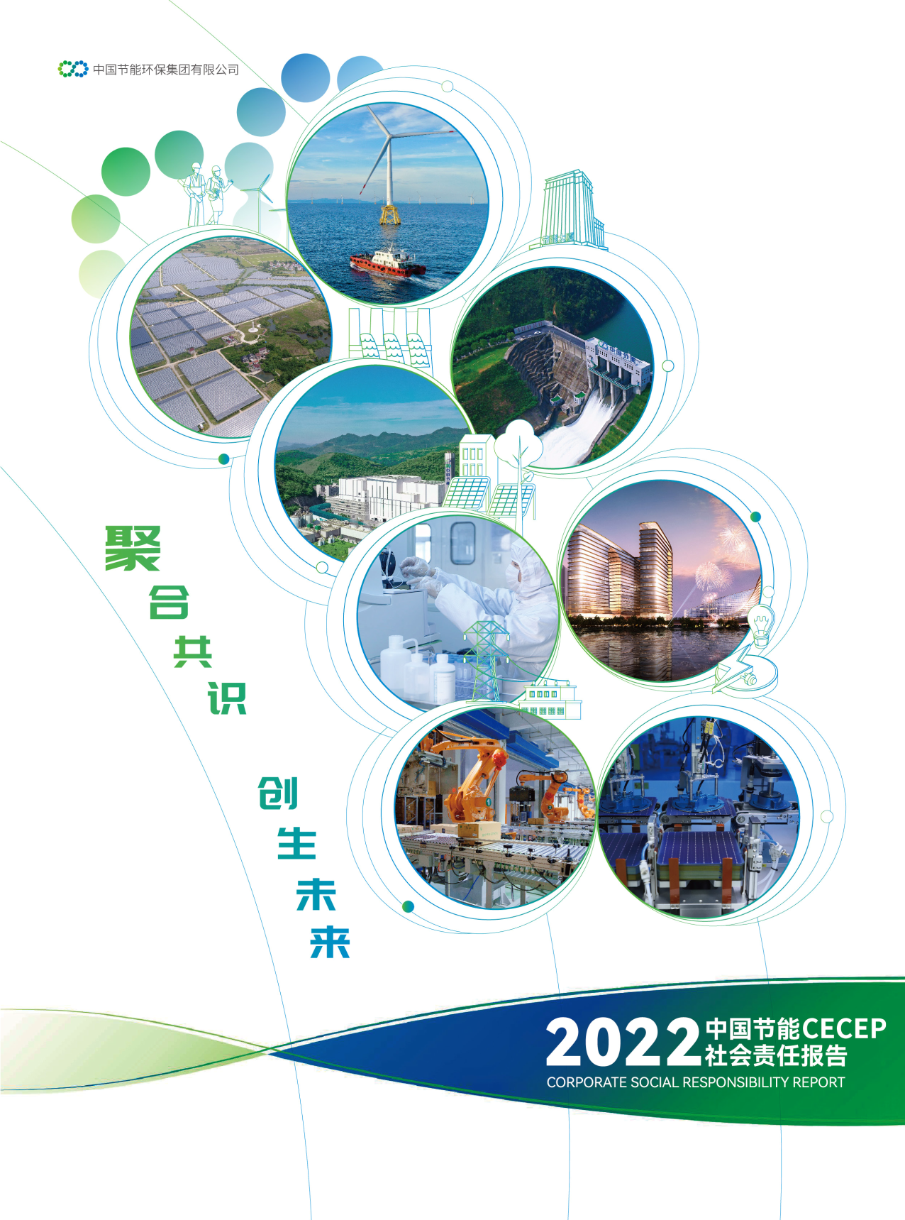 欧陆2022年社会责任报告