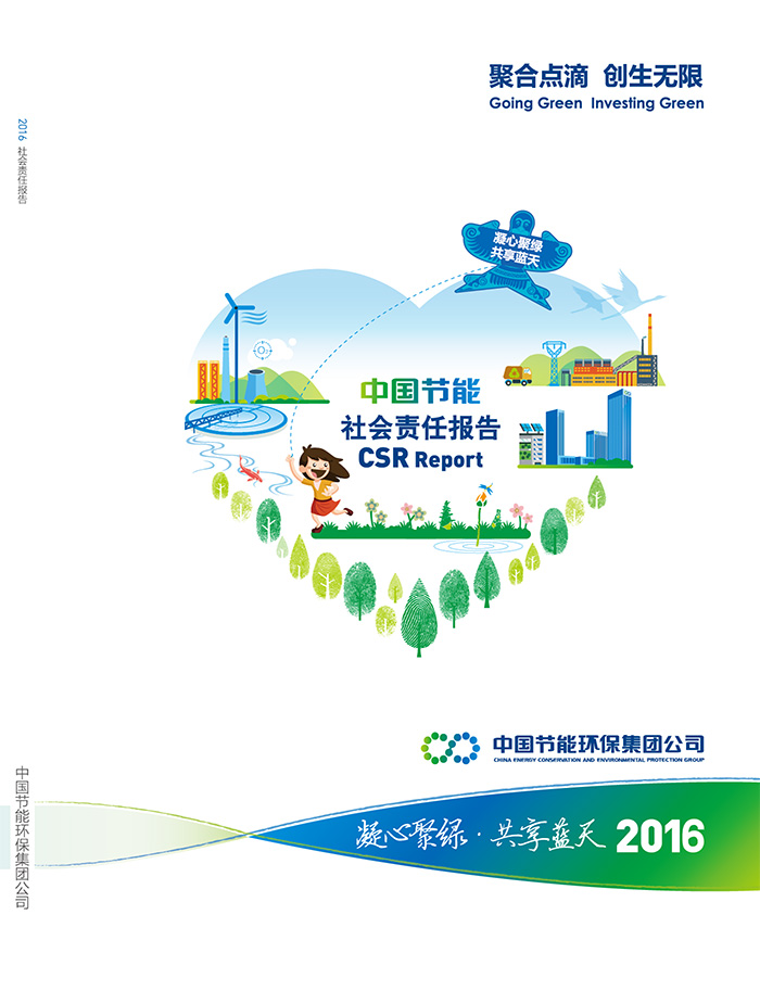 欧陆2016年社会责任报告