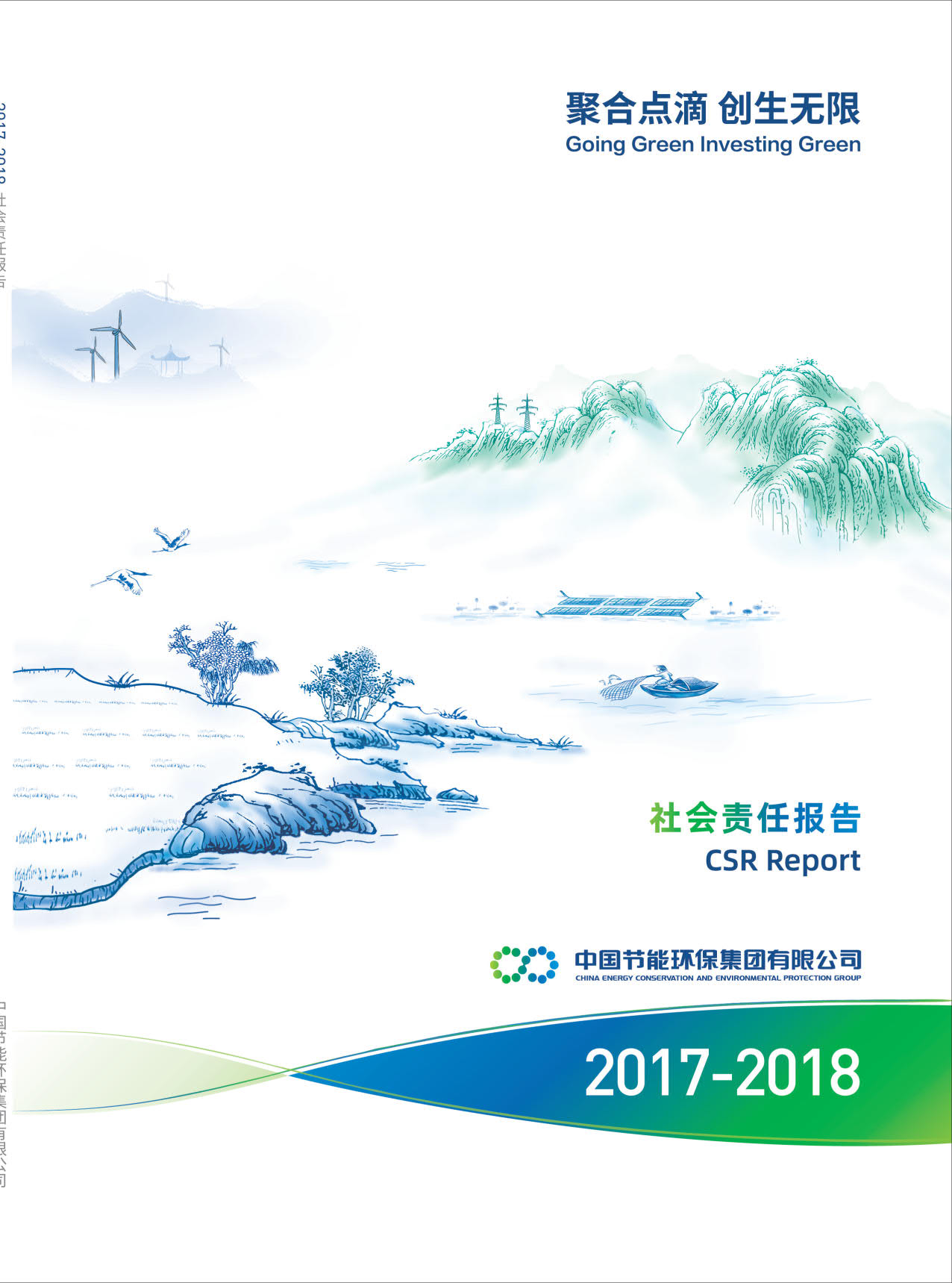 欧陆2017-2018年社会责任报告