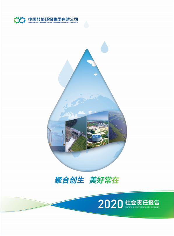 欧陆2020年社会责任报告