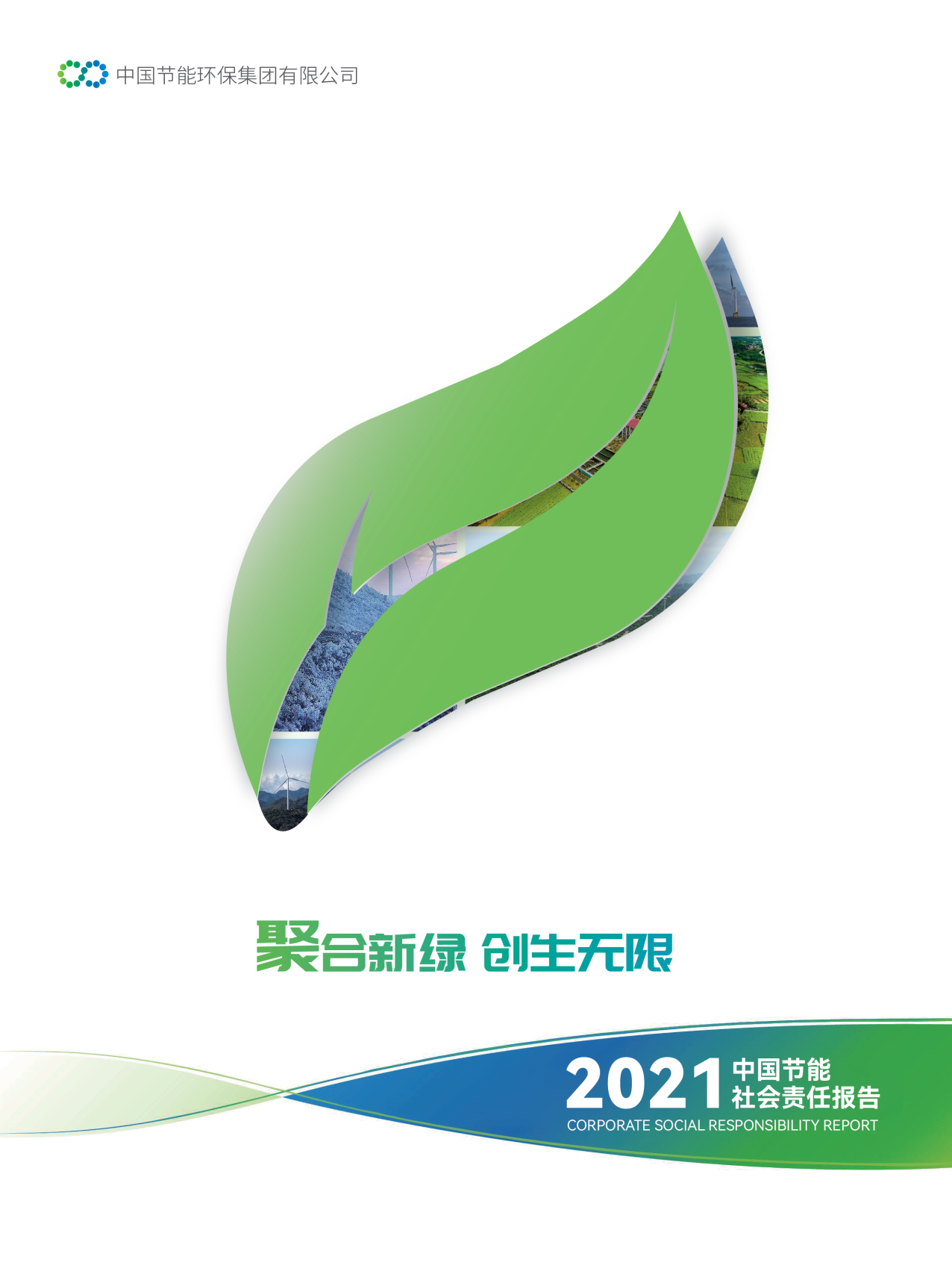 欧陆2021年社会责任报告