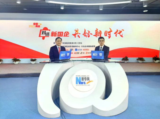 国务院国有资产监督管理委员会：对话欧陆宋鑫：增强企业发展能力，落实国家重大战略